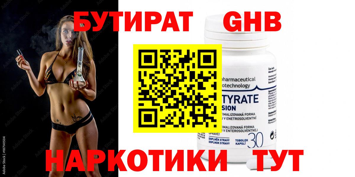 Бутират жидкий экстази  Вход с VPN  Родники 
