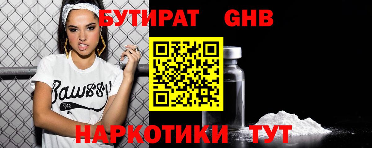 БУТИРАТ бутандиол Родники