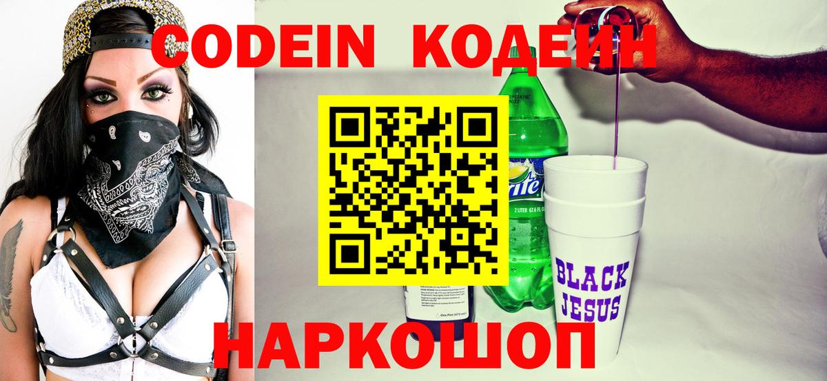 Codein Purple Drank Родники
