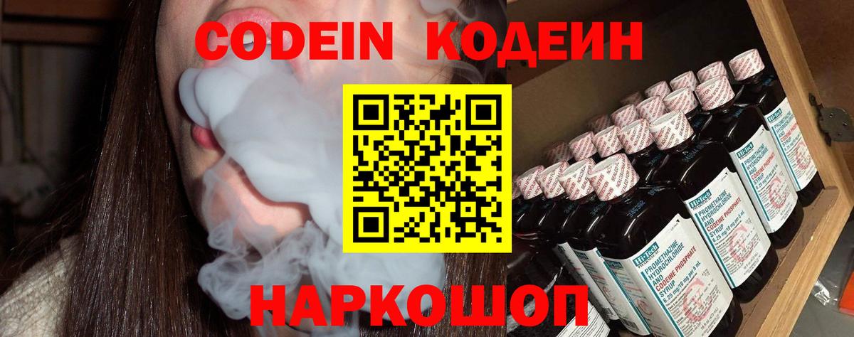 Codein Purple Drank  Вход с VPN  Родники  Codein Purple Drank 