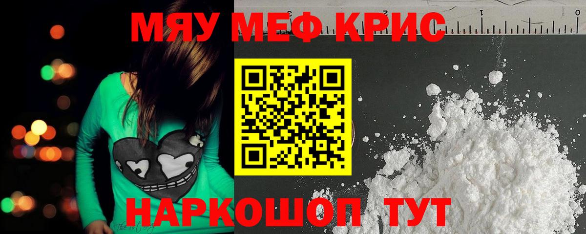 МЯУ-МЯУ  Вход с VPN  Родники  OMG tor  МЯУ-МЯУ мука  магазин продажи наркотиков 